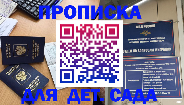 временная регистрация для школы в Заволжье