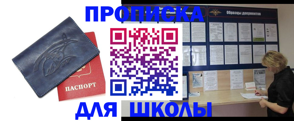 прописка для работы в Заволжье