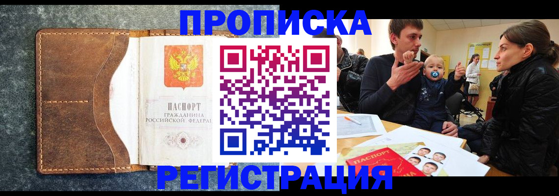 временная регистрация недорого в Заволжье